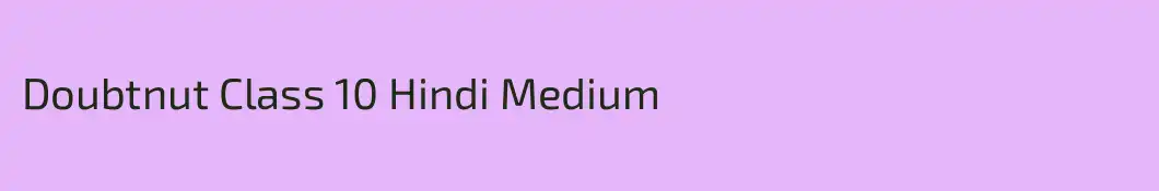 Doubtnut Class 10 Hindi Medium